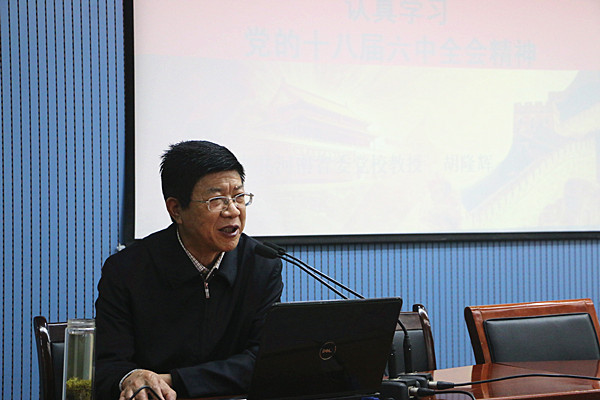 河南省委党校胡隆辉教授做报告