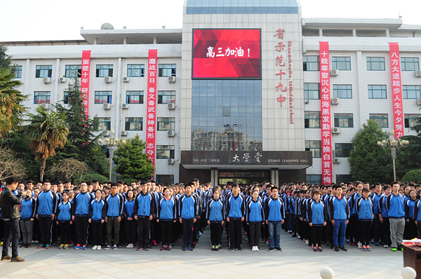 郑州19中全体师生为高三学子加油助威