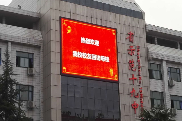 校园内打出欢迎标语