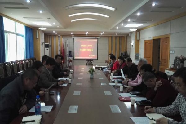 校友辅导员座谈会现场