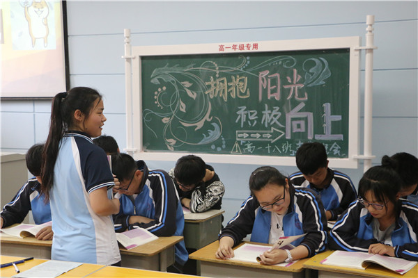 高一十八班班会情景剧