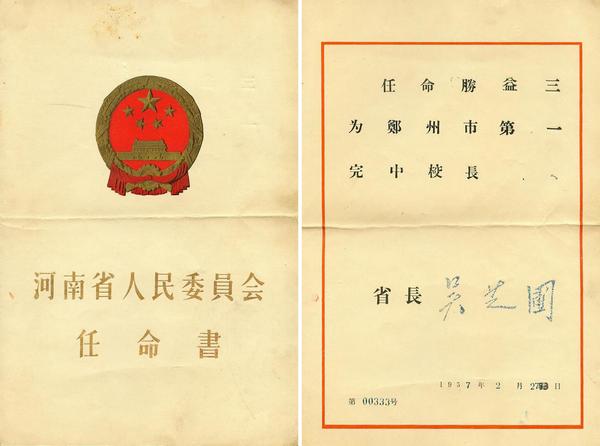 1原河南省省长吴芝圃颁发的校长任命书_爱奇艺 1原河南省省长吴芝圃颁发的校长任命书_爱奇艺