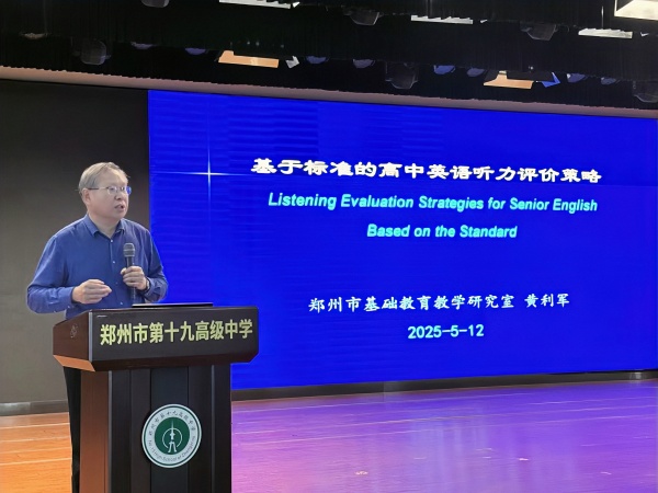 5郑州市基础教育教学研究室教研员黄利军老师作主题发言_副本_副本 5郑州市基础教育教学研究室教研员黄利军老师作主题发言_副本_副本