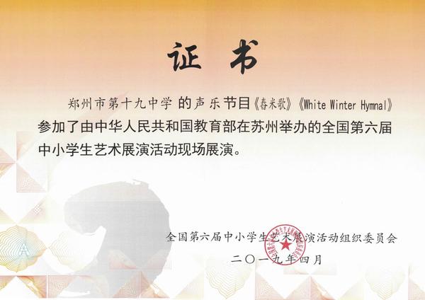 06全国第六届中小学艺术展演获一等奖 06全国第六届中小学艺术展演获一等奖