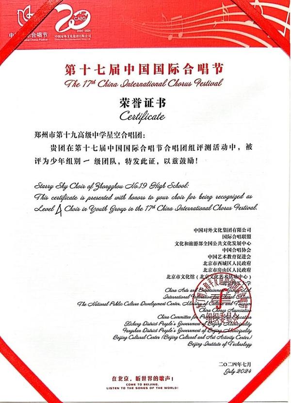 07第十七届中国国际合唱节一等奖一级团队 07第十七届中国国际合唱节一等奖一级团队