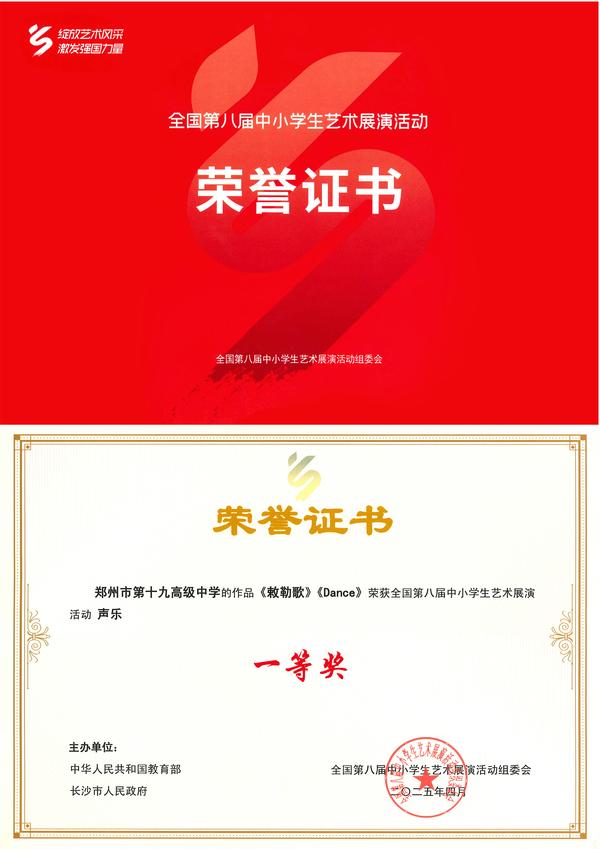 08第八届全国中小学艺术展演一等奖 08第八届全国中小学艺术展演一等奖