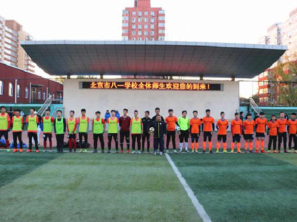 郑州十九中“朋友圈”再拓展 校足球队受邀前往北京八一学校