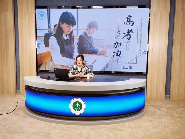 学校邀请郑州市青少年心理健康服务中心冯华萍老师到校通过直播形式对学生进行心理健康调适