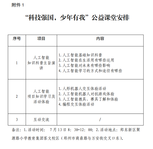 截图20240703145254